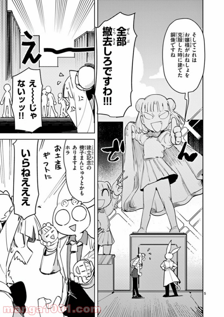 Read GIANT OJOUSAMA Chapter 2 [High Quality / Full] - Page 6 - nicomanga.com