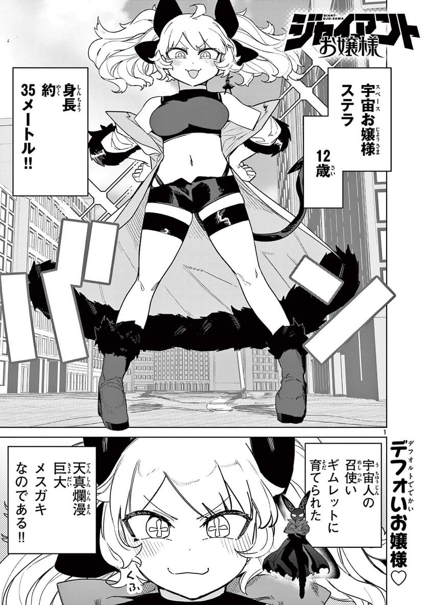 Read GIANT OJOUSAMA Chapter 83 [High Quality / Full] - Page 3 - nicomanga.com