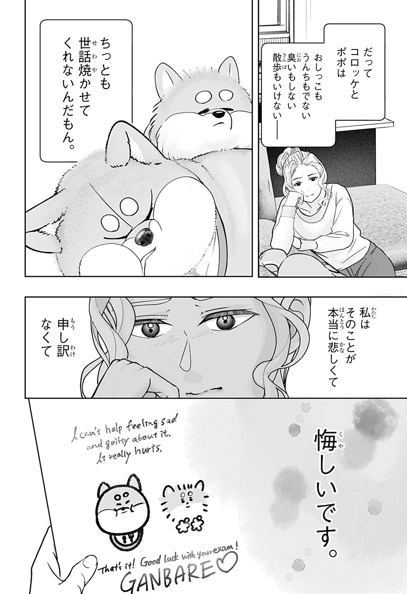 Read SHIBA-TSUKI BUKKEN Chapter 41 [High Quality / Full] - Page 18 - dark.nicomanga.com