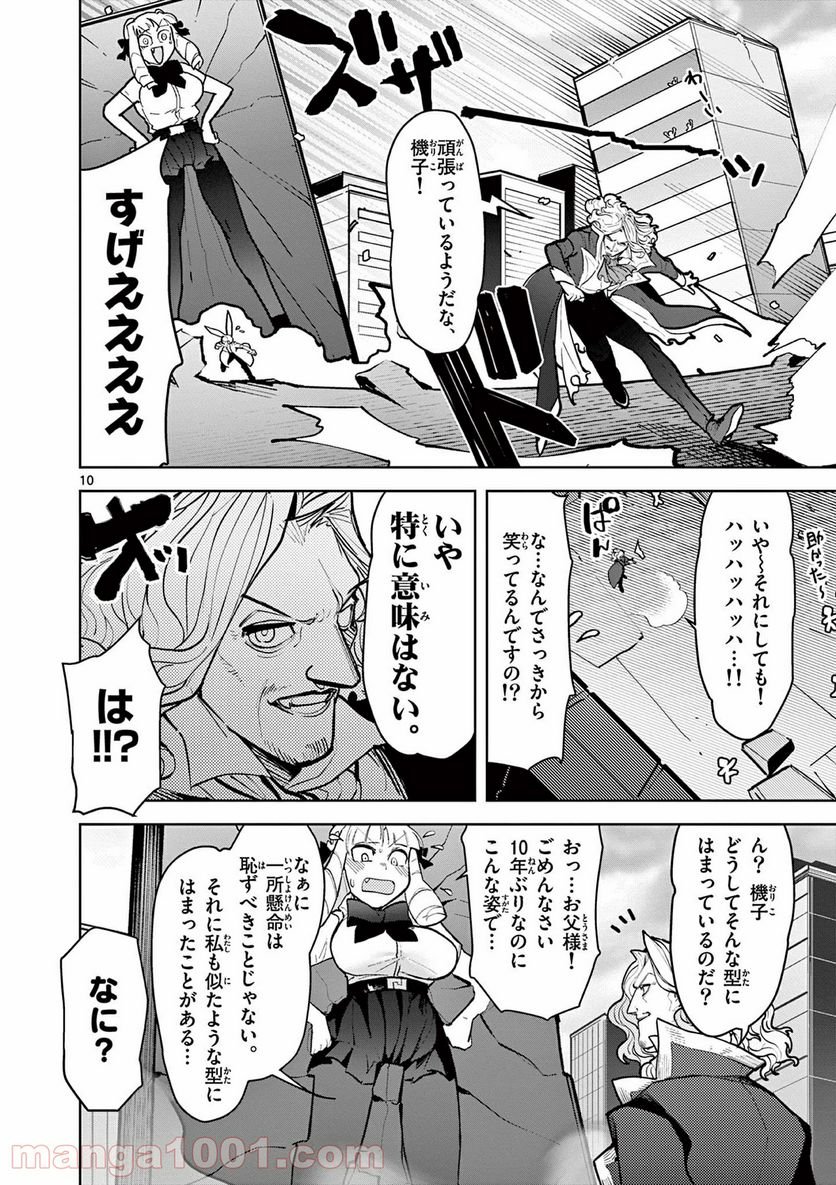 Read GIANT OJOUSAMA Chapter 15 [High Quality / Full] - Page 10 - nicomanga.com