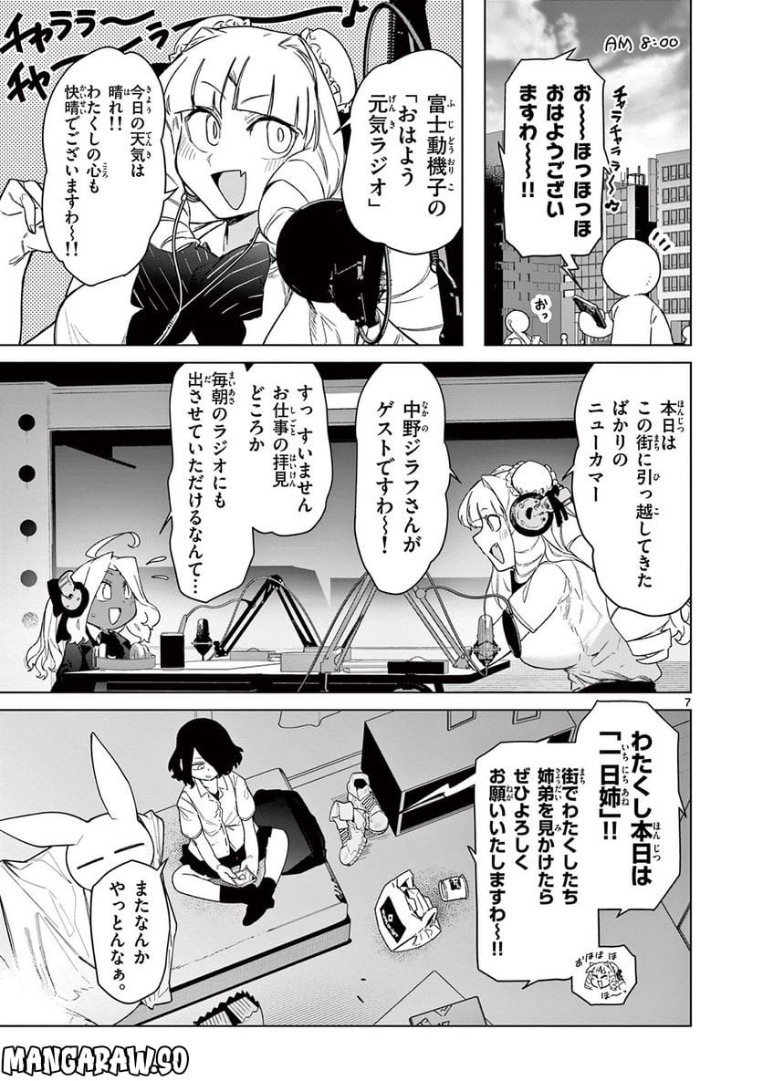 Read GIANT OJOUSAMA Chapter 64 [High Quality / Full] - Page 9 - nicomanga.com