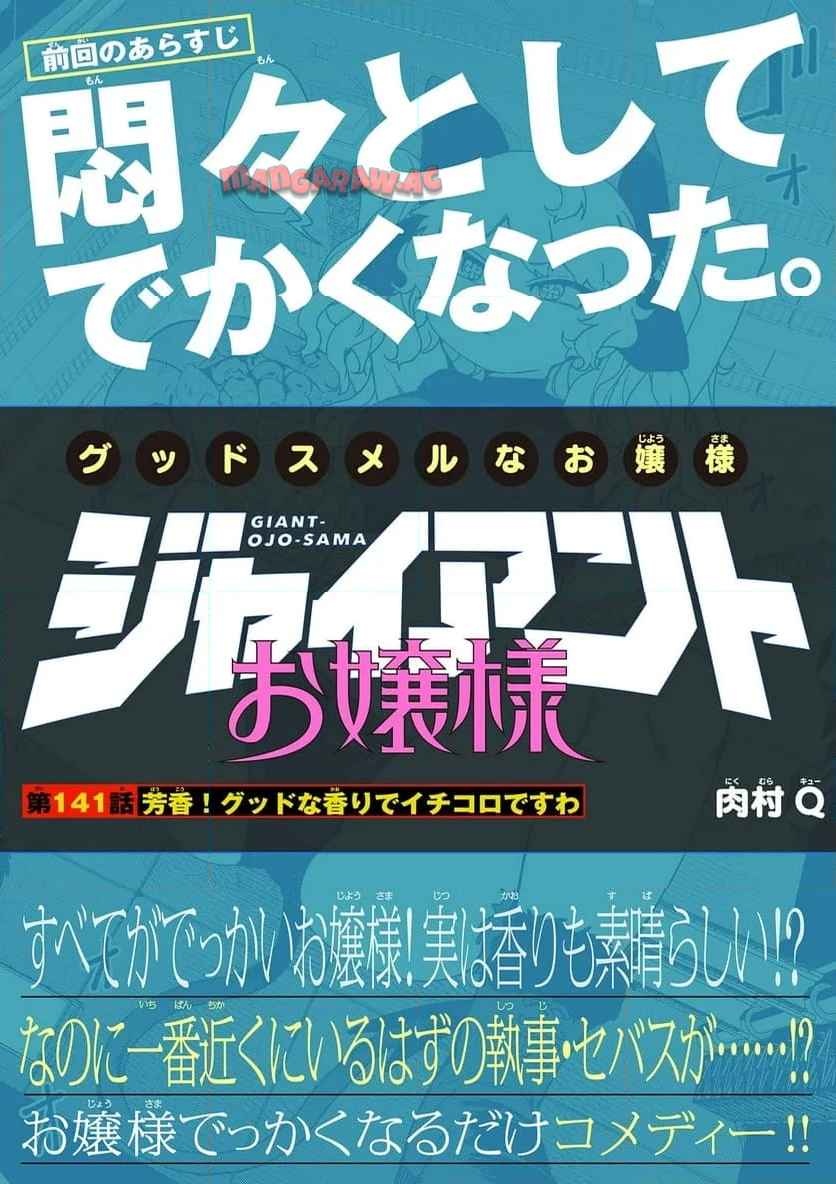 Read GIANT OJOUSAMA Chapter 141 [High Quality / Full] - Page 1 - nicomanga.com