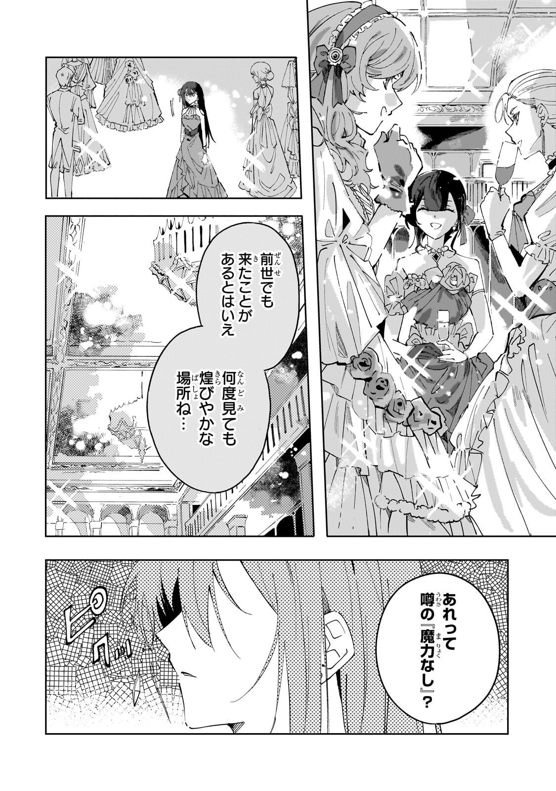 SHI NI MODORI NO AKUYAKU REIJOU WA, NIDOME NO JINSEI DE SUBETE WO SHIAWASE NI SHITE MISERU Chapter 4.1 page 4 - nihonkuni.com