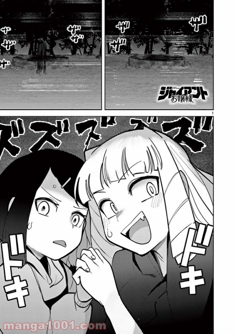 Read GIANT OJOUSAMA Chapter 13 [High Quality / Full] - Page 1 - nicomanga.com
