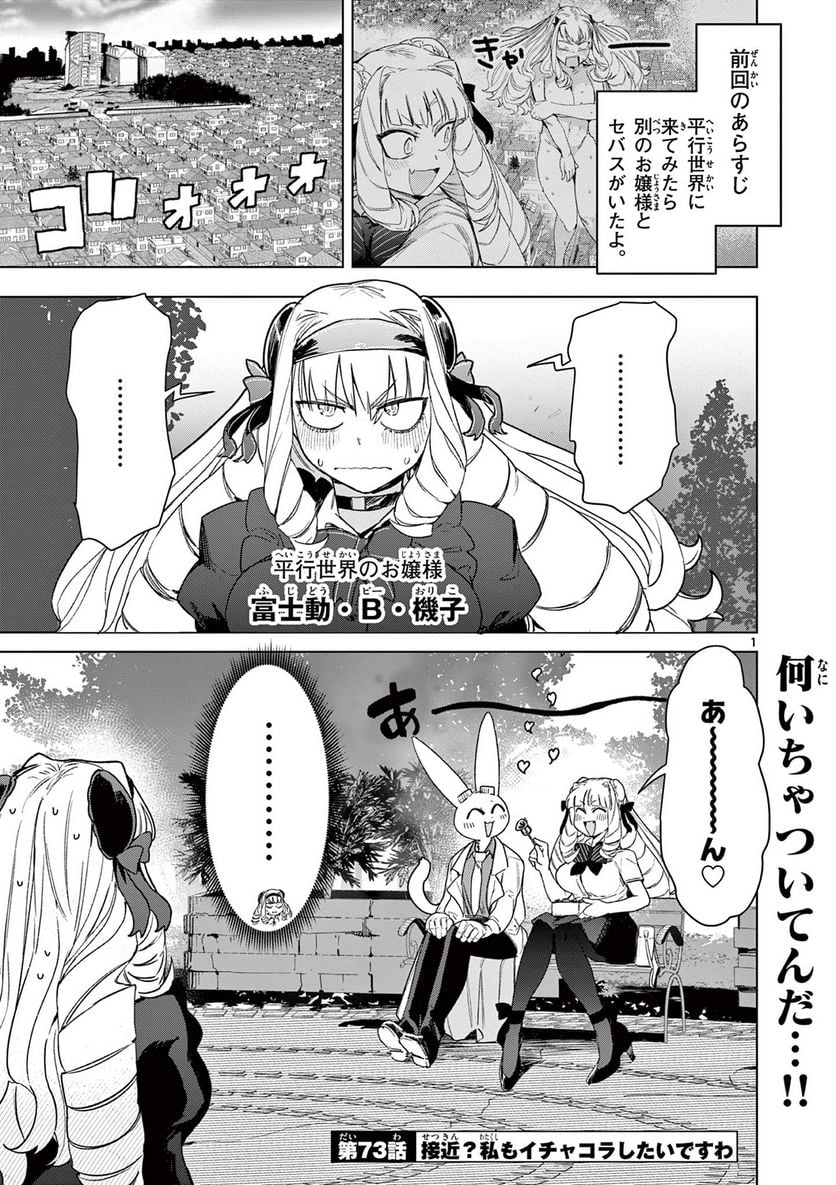 Read GIANT OJOUSAMA Chapter 73 [High Quality / Full] - Page 3 - nicomanga.com