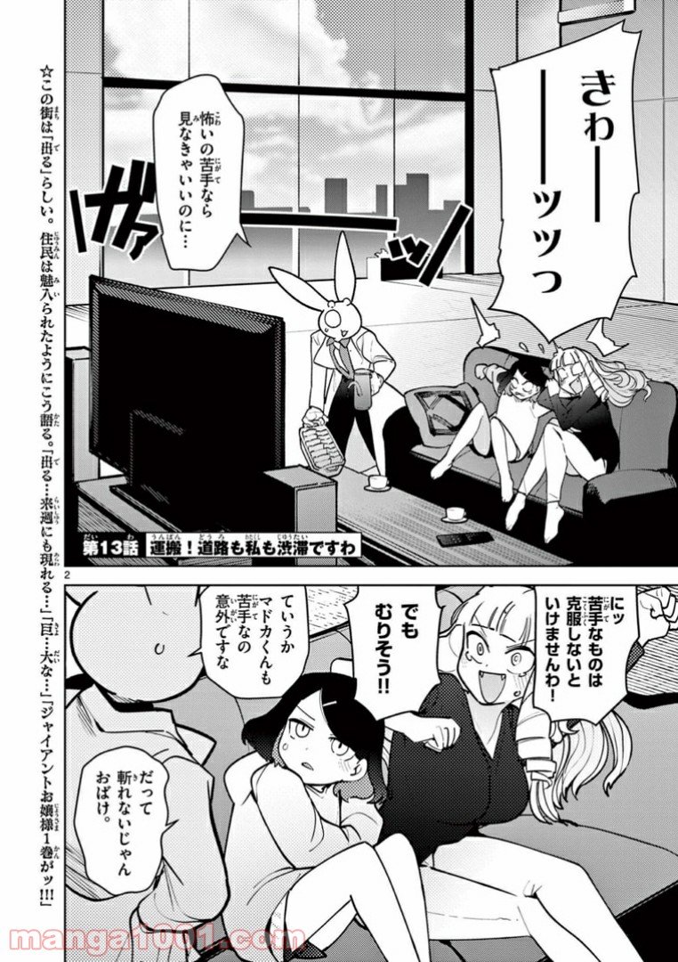 Read GIANT OJOUSAMA Chapter 13 [High Quality / Full] - Page 2 - nicomanga.com