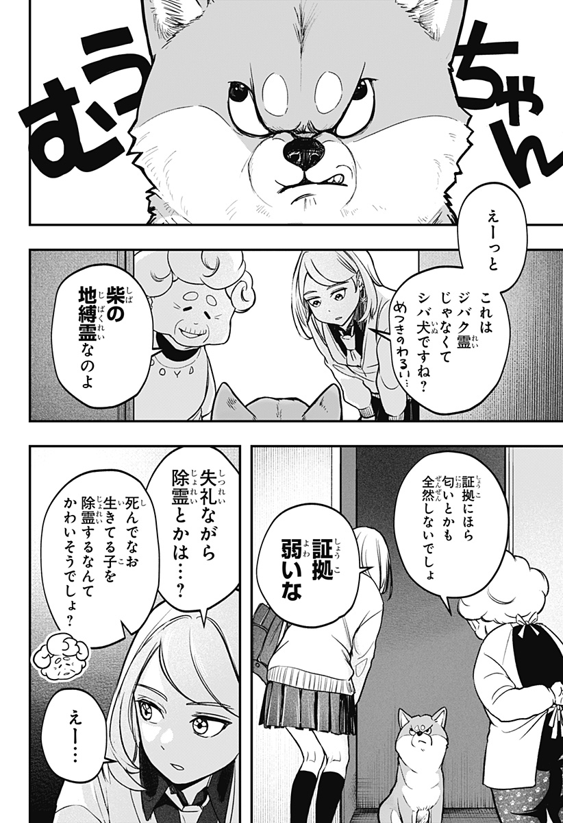 Read SHIBA-TSUKI BUKKEN Chapter 1 [High Quality / Full] - Page 7 - dark.nicomanga.com