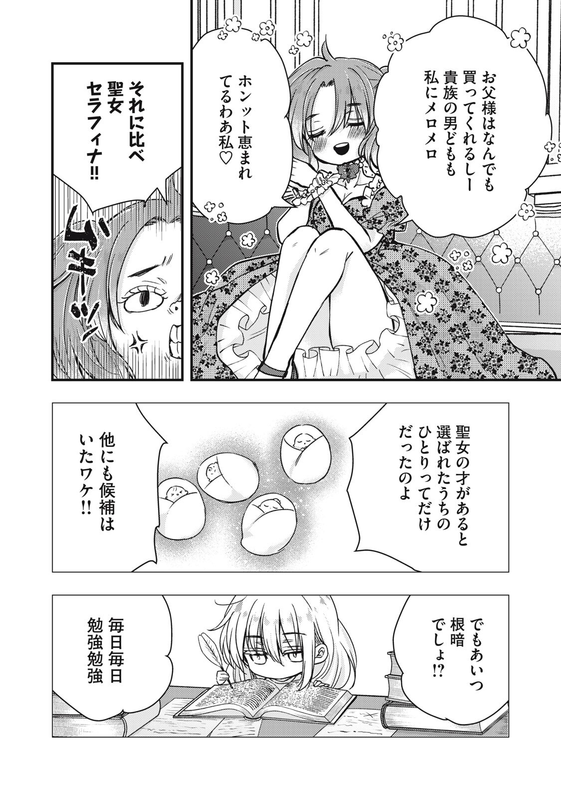 YONIGE SEIJO NO NIDOME NO KEKKON Chapter 6.2 page 5 - nihonkuni.com