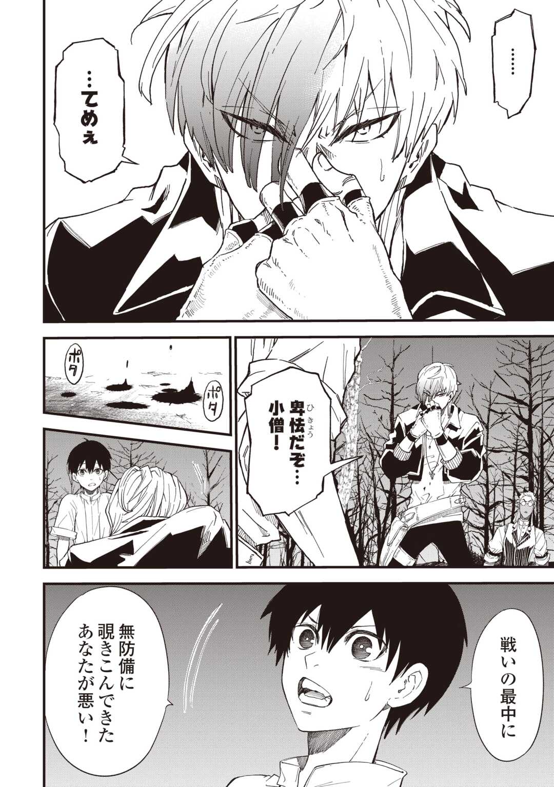 1 × ∞: KEIKENCHI 1 DE LEVEL UP SURU ORE WA, SAISOKU DE ISEKAI SAIKYOU NI NARIMASHITA! Chapter 19 page 20 - nihonkuni.com