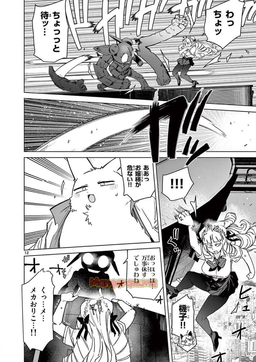 Read GIANT OJOUSAMA Chapter 139 [High Quality / Full] - Page 12 - nicomanga.com