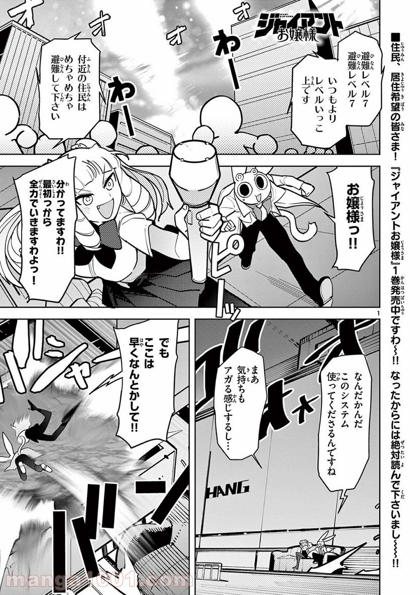 Read GIANT OJOUSAMA Chapter 15 [High Quality / Full] - Page 1 - nicomanga.com