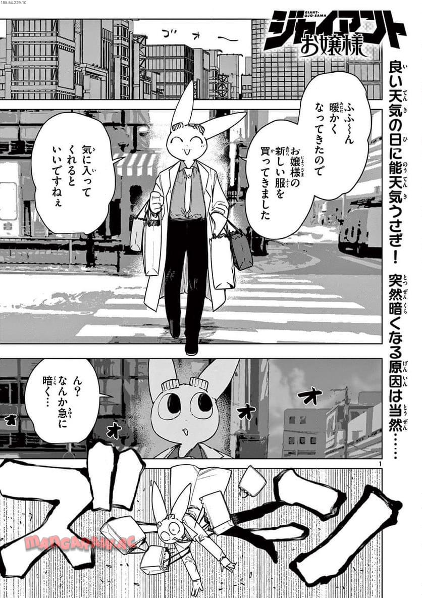 Read GIANT OJOUSAMA Chapter 109 [High Quality / Full] - Page 3 - nicomanga.com