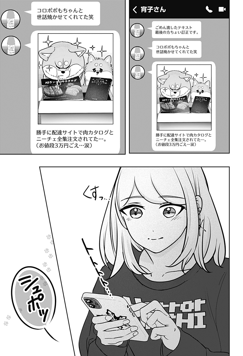 Read SHIBA-TSUKI BUKKEN Chapter 41 [High Quality / Full] - Page 21 - dark.nicomanga.com