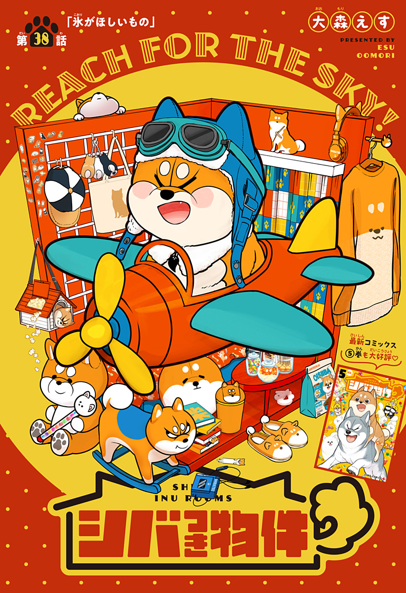 Read SHIBA-TSUKI BUKKEN Chapter 38 [High Quality / Full] - Page 5 - dark.nicomanga.com