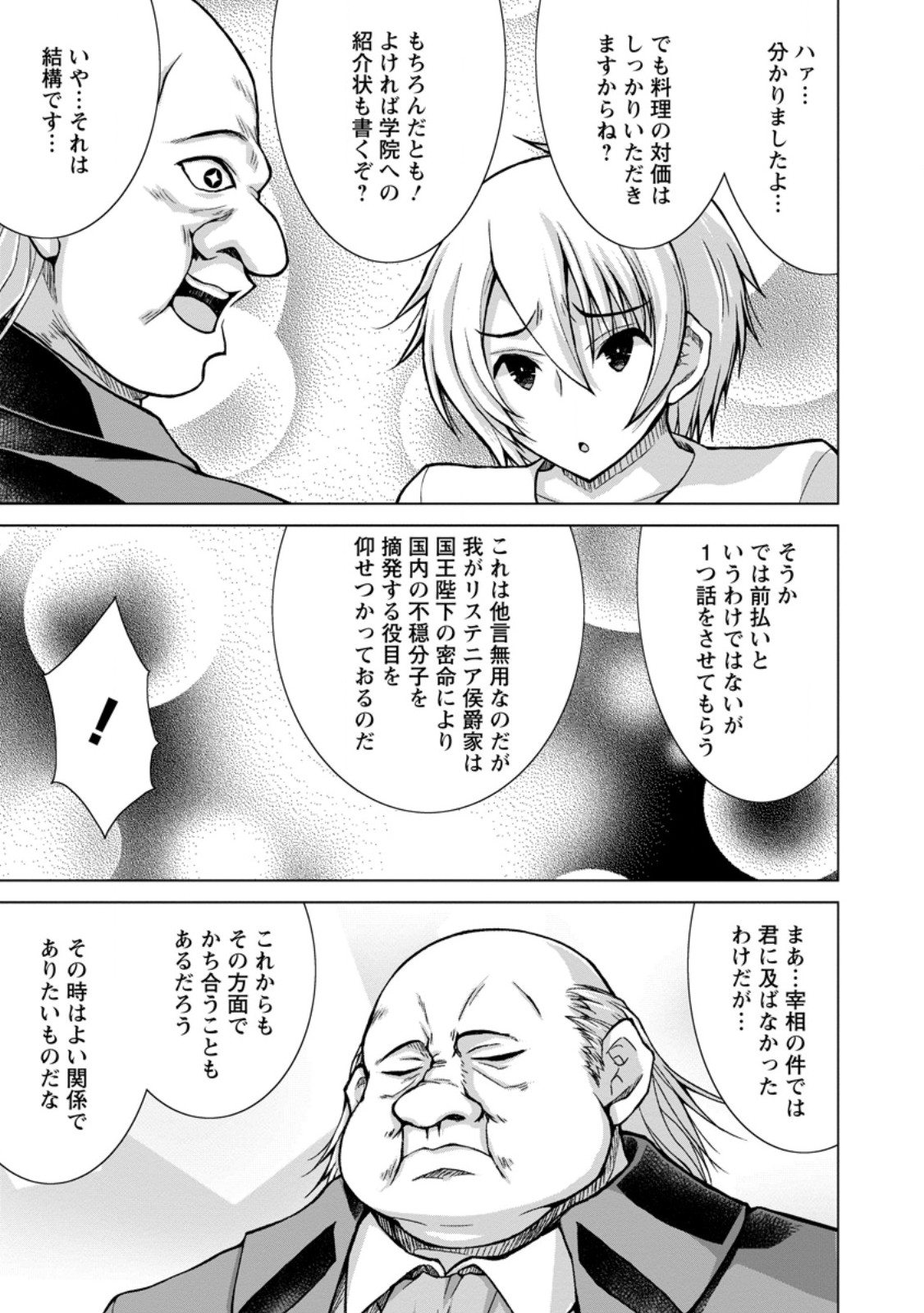 NOMBENDARARINA TENSEI SHA BIMBO NOKA WO MANKITSU SU Chap 34.3 - Pic 7
