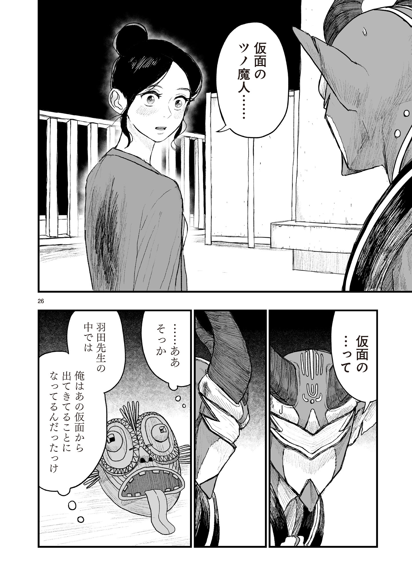 Read GOTOU-SENSEI TO INISHIE NO TSUNO Chapter 22 [High Quality / Full] - Page 26 - nicomanga.net