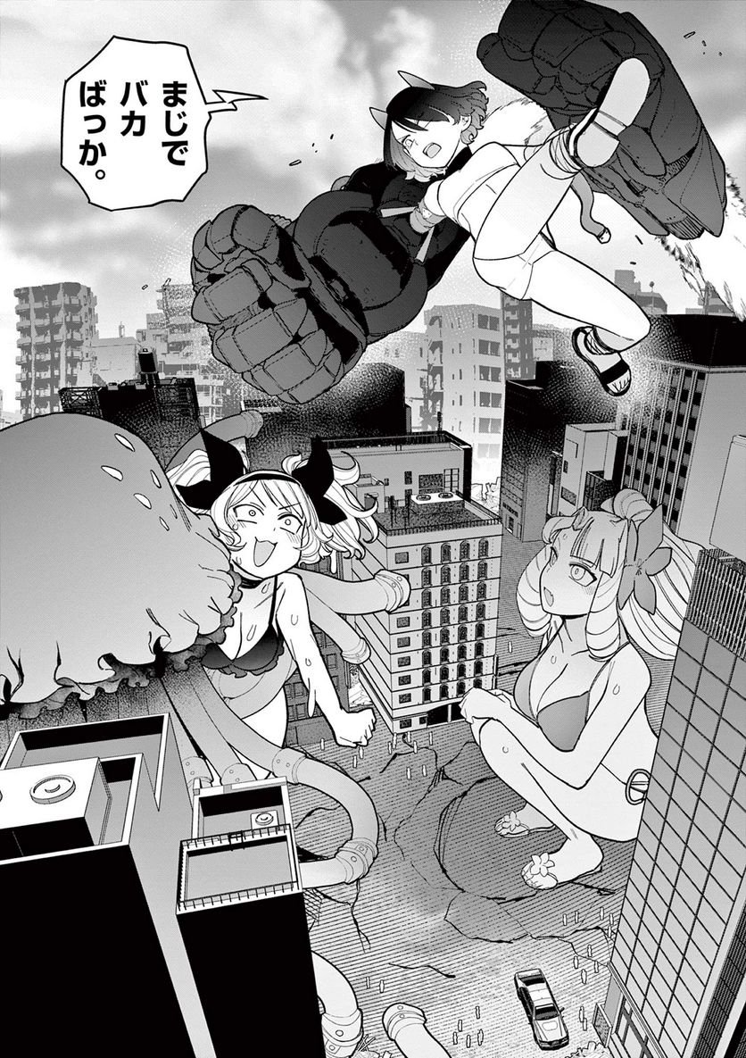 Read GIANT OJOUSAMA Chapter 40 [High Quality / Full] - Page 13 - nicomanga.com