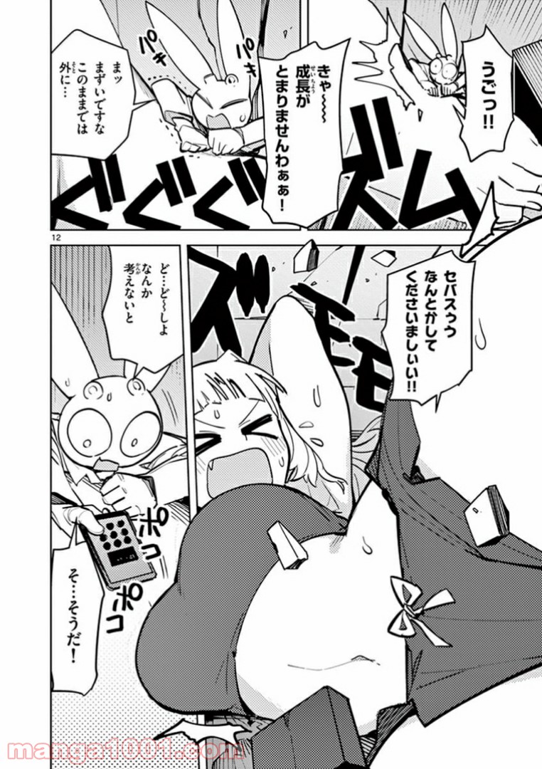 Read GIANT OJOUSAMA Chapter 4 [High Quality / Full] - Page 14 - nicomanga.com