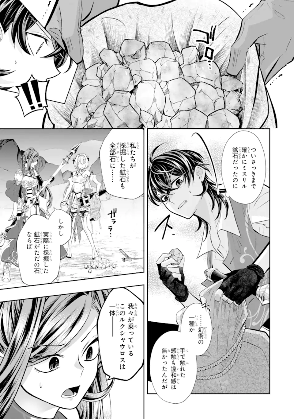 LEVEL 0 NO MAOU-SAMA, ISEKAI DE BOUKENSHA O HAJIMEMASU Chapter 30.1 page 5 - nihonkuni.com