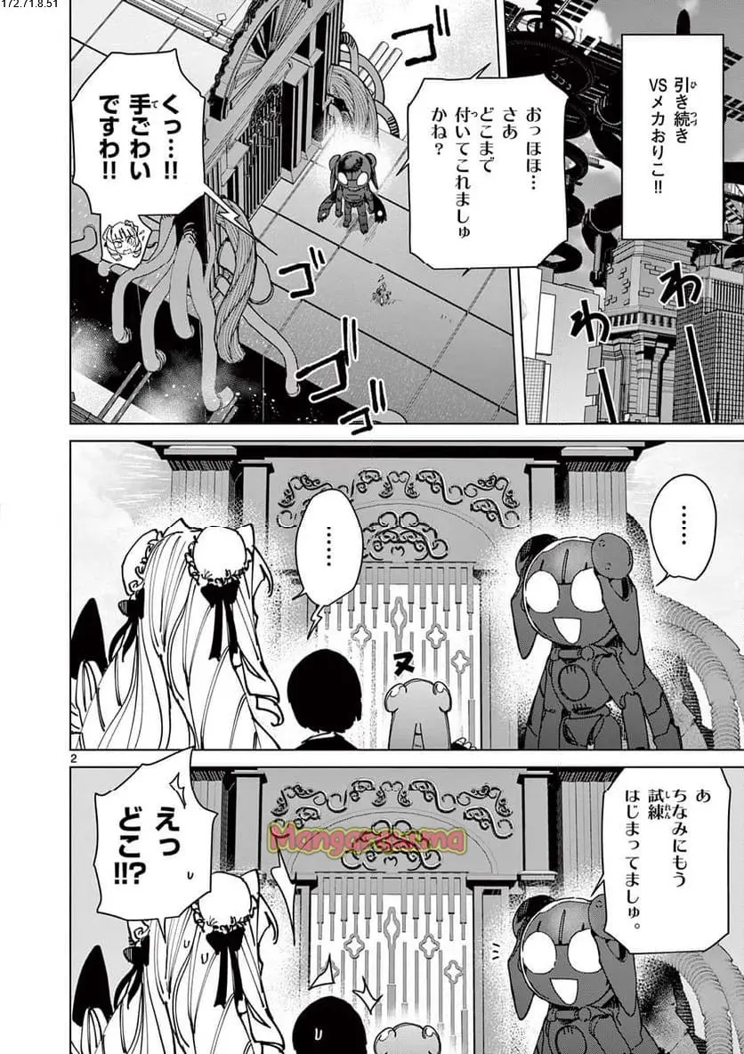Read GIANT OJOUSAMA Chapter 139 [High Quality / Full] - Page 2 - nicomanga.com