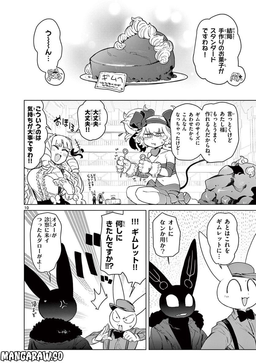 Read GIANT OJOUSAMA Chapter 63 [High Quality / Full] - Page 11 - nicomanga.com