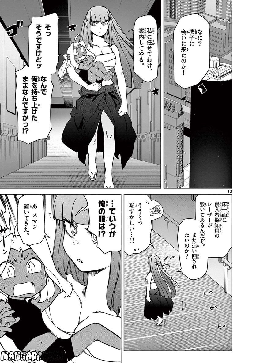 Read GIANT OJOUSAMA Chapter 60 [High Quality / Full] - Page 15 - nicomanga.com