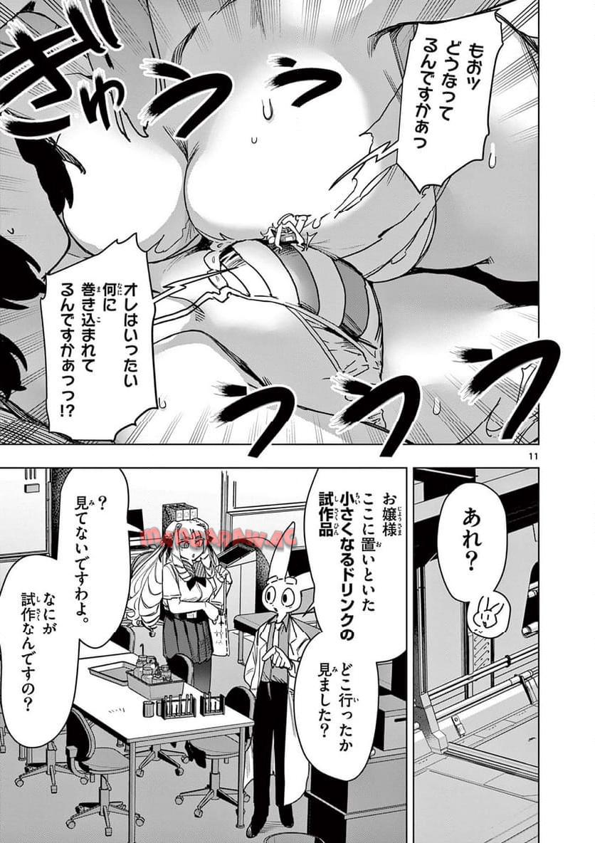 Read GIANT OJOUSAMA Chapter 112 [High Quality / Full] - Page 13 - nicomanga.com