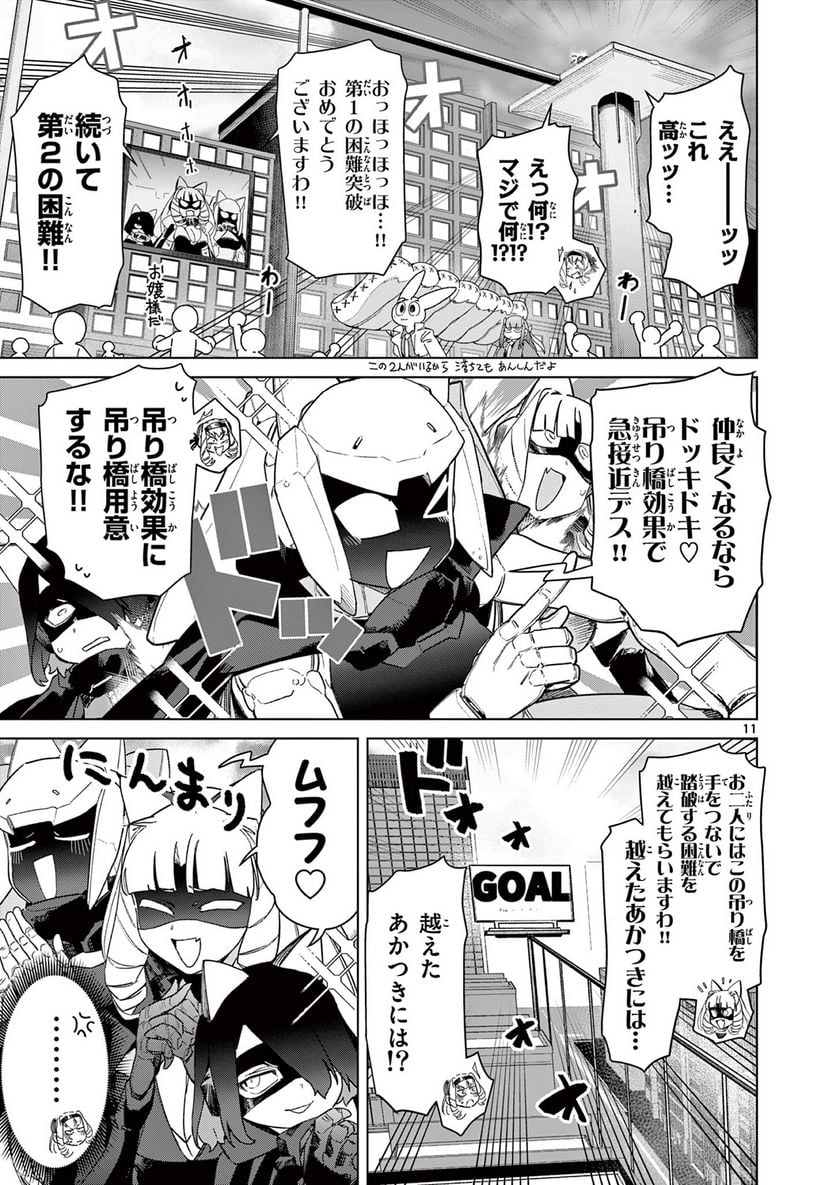 Read GIANT OJOUSAMA Chapter 78 [High Quality / Full] - Page 13 - nicomanga.com