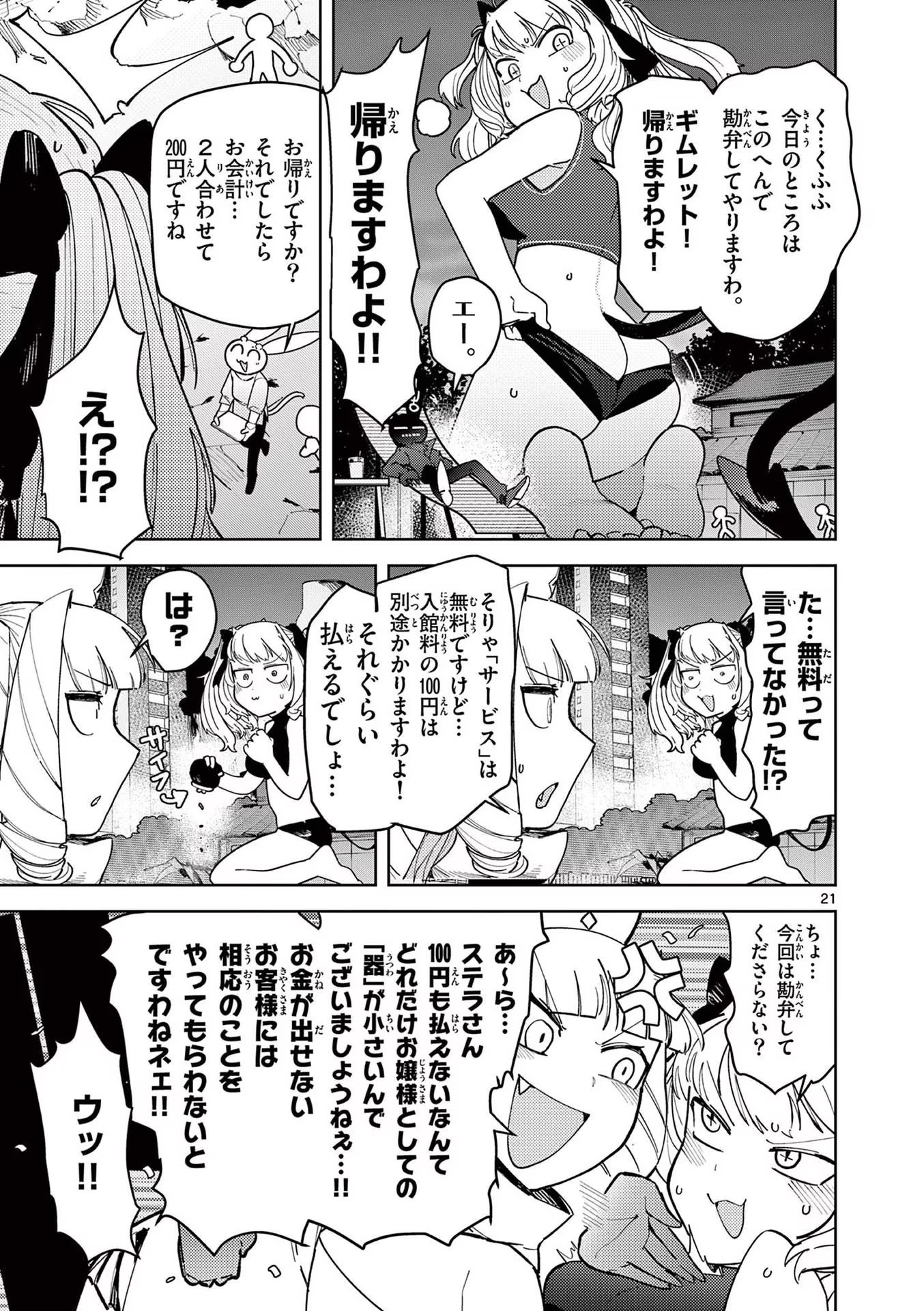Read GIANT OJOUSAMA Chapter 22 [High Quality / Full] - Page 21 - nicomanga.com
