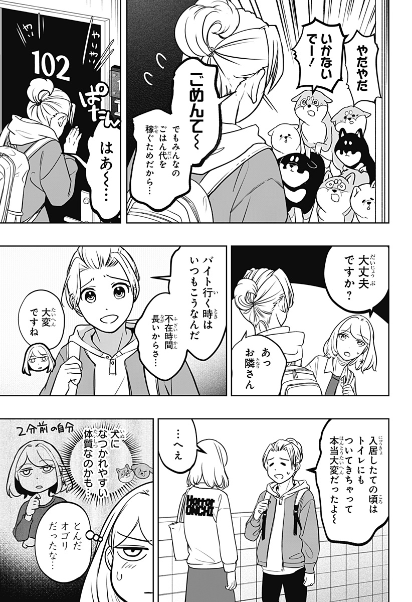 Read SHIBA-TSUKI BUKKEN Chapter 5 [High Quality / Full] - Page 25 - dark.nicomanga.com