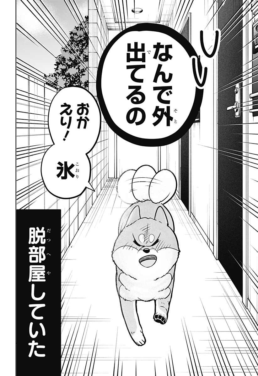 Read SHIBA-TSUKI BUKKEN Chapter 10 [High Quality / Full] - Page 2 - dark.nicomanga.com