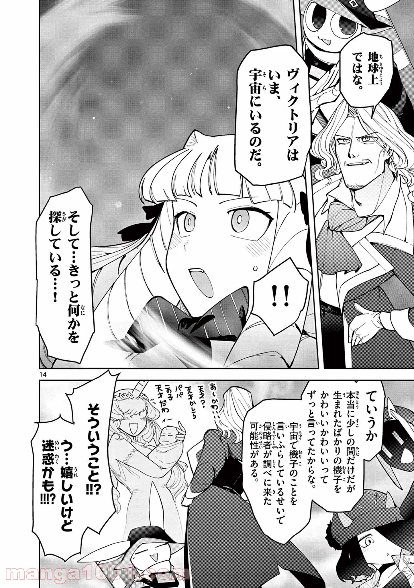 Read GIANT OJOUSAMA Chapter 25 [High Quality / Full] - Page 15 - nicomanga.com