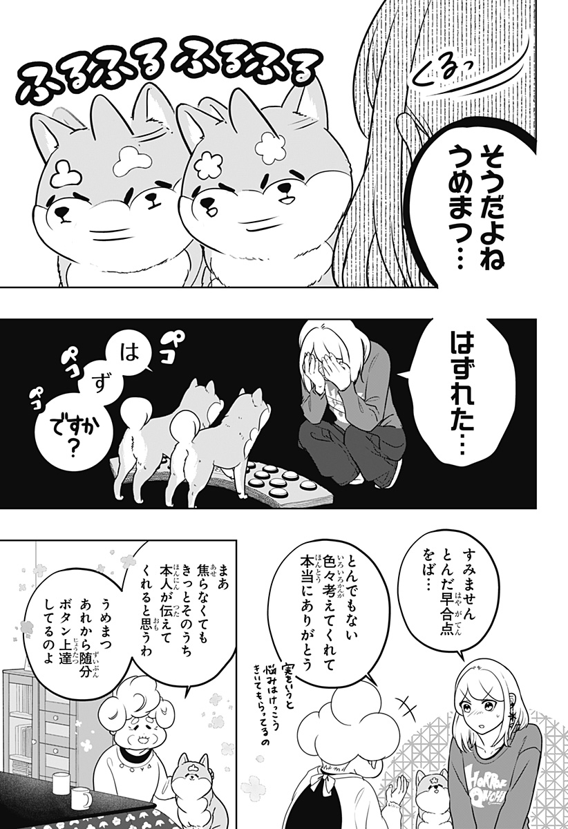 Read SHIBA-TSUKI BUKKEN Chapter 35 [High Quality / Full] - Page 17 - dark.nicomanga.com