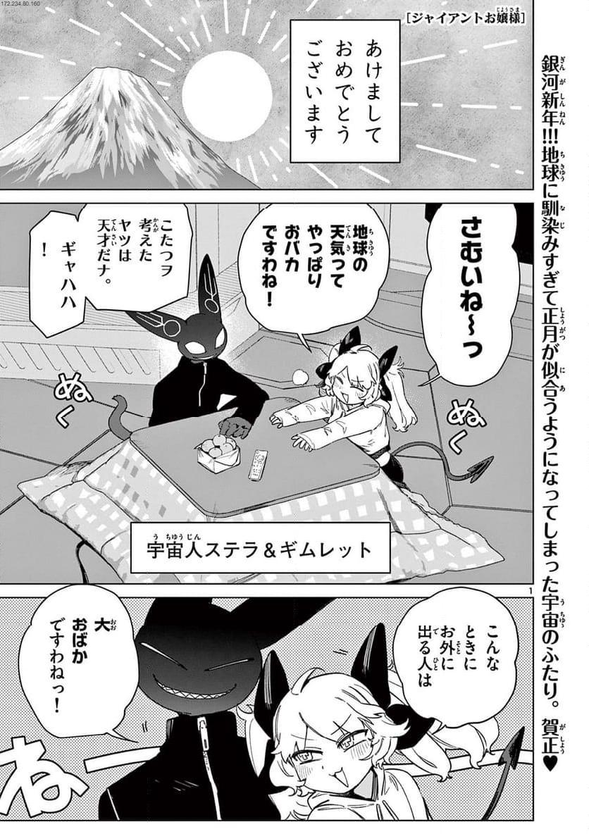 Read GIANT OJOUSAMA Chapter 97 [High Quality / Full] - Page 3 - nicomanga.com