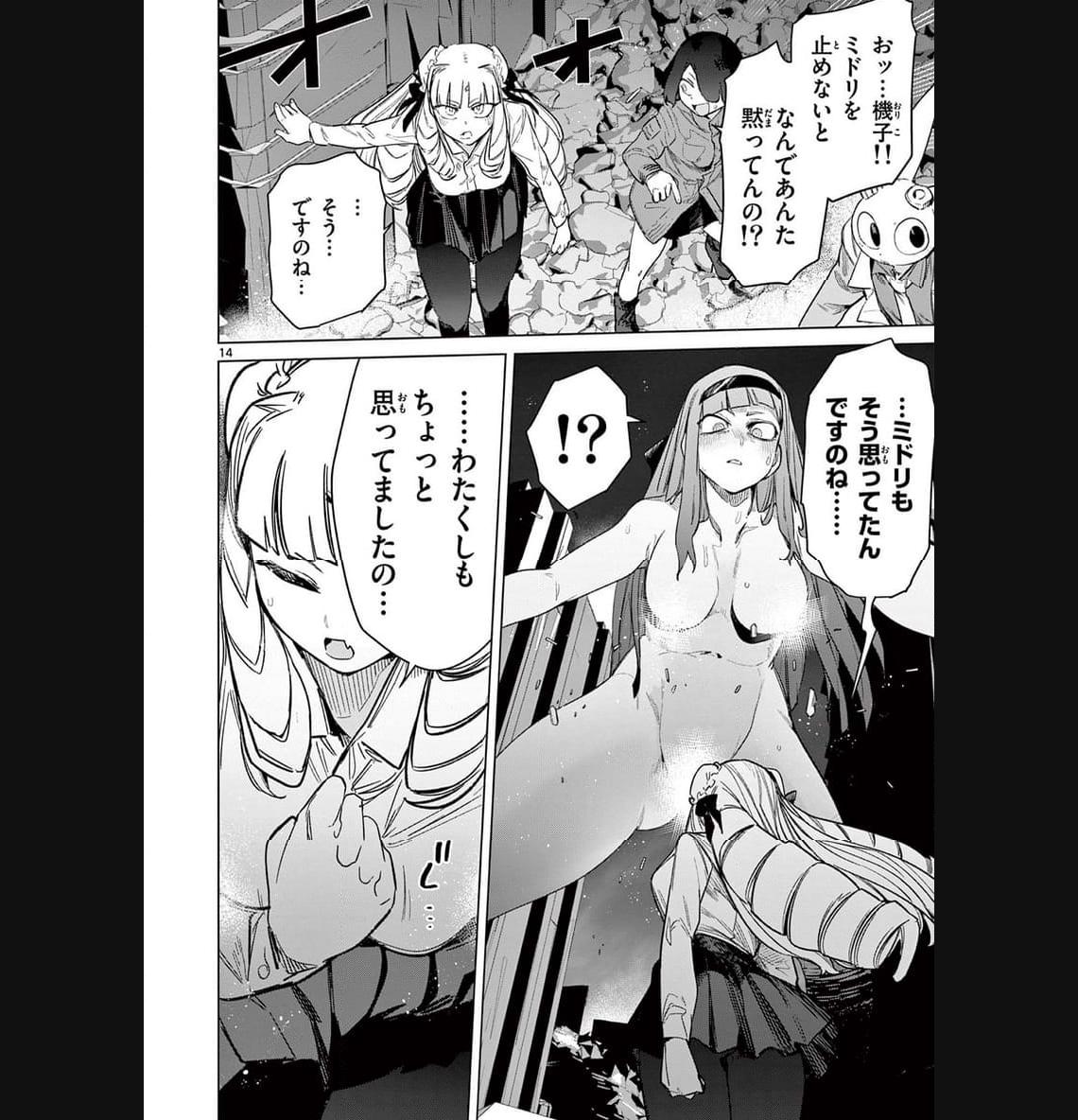 Read GIANT OJOUSAMA Chapter 92 [High Quality / Full] - Page 14 - nicomanga.com
