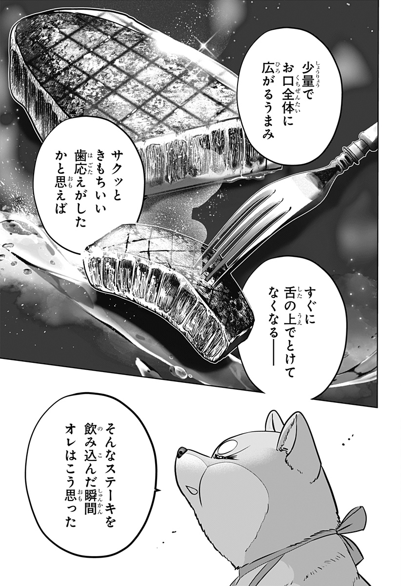 Read SHIBA-TSUKI BUKKEN Chapter 36 [High Quality / Full] - Page 21 - dark.nicomanga.com