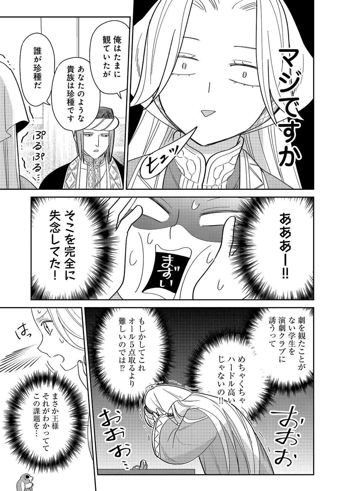 GORAKU KAKUMEI: UTA TO ODORI GA KINSHI NO ISEKAI DE, KANOJO WA BUTAI NO UE NI TATSU Chapter 8 page 23 - nihonkuni.com