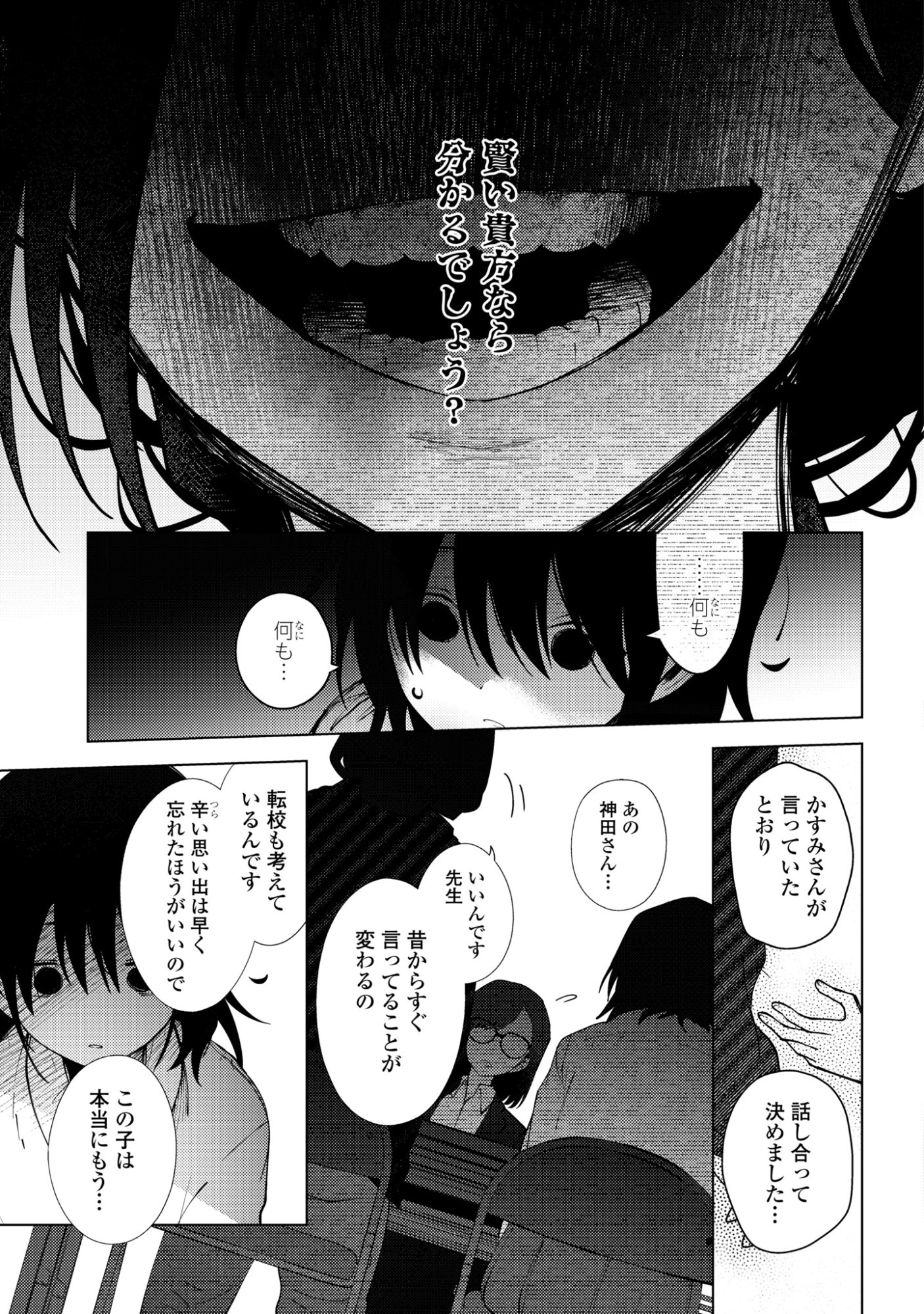Read MAYU NO UTA Chapter 8 [High Quality / Full] - Page 15 - nicomanga.com