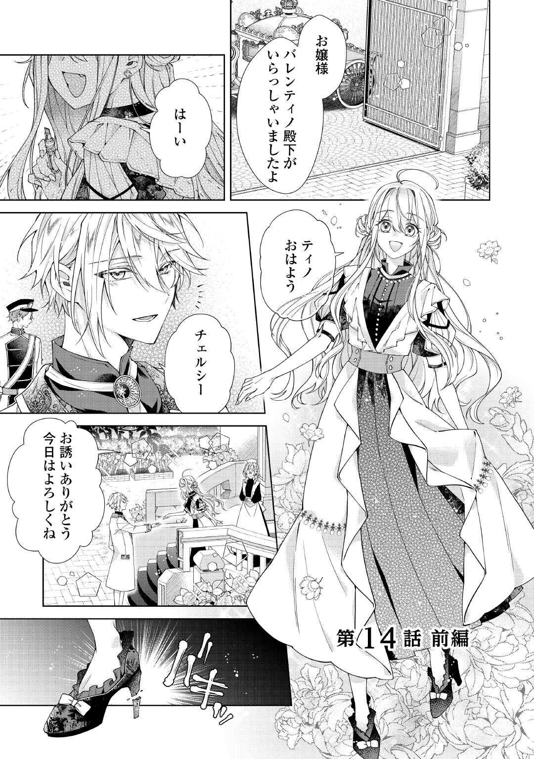 DEKISOKONAI REIJO NI TENSEI SHITA GAL GA MIKAESU TAME NI DORYOKU SHITA KEKKA, DEKIAI SARETEMASUKEDO NANI KA MONKU ARU? Chapter 14.1 page 1 - nihonkuni.com