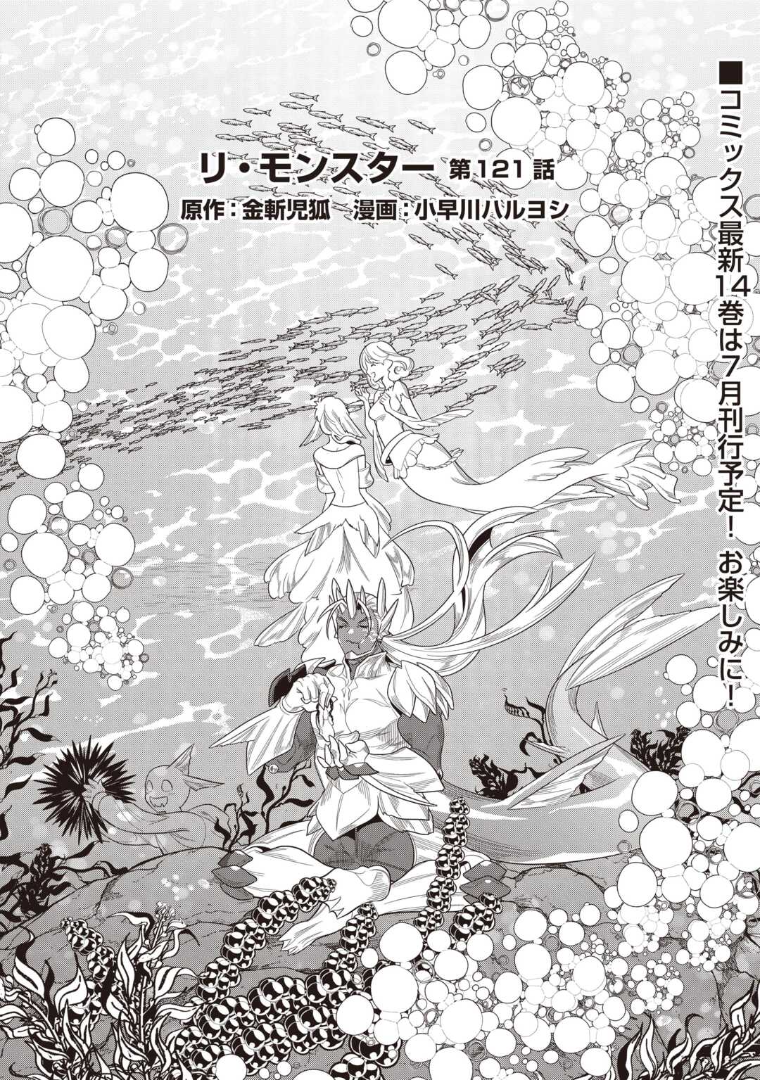 RE:MONSTER - RAW Chapter 121 page 1 - nihonkuni.com