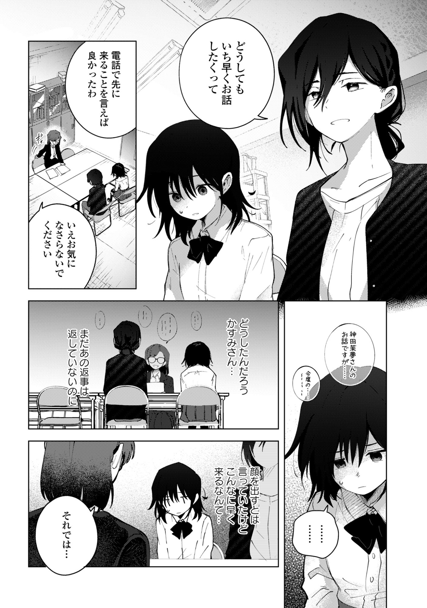 Read MAYU NO UTA Chapter 8 [High Quality / Full] - Page 6 - nicomanga.com