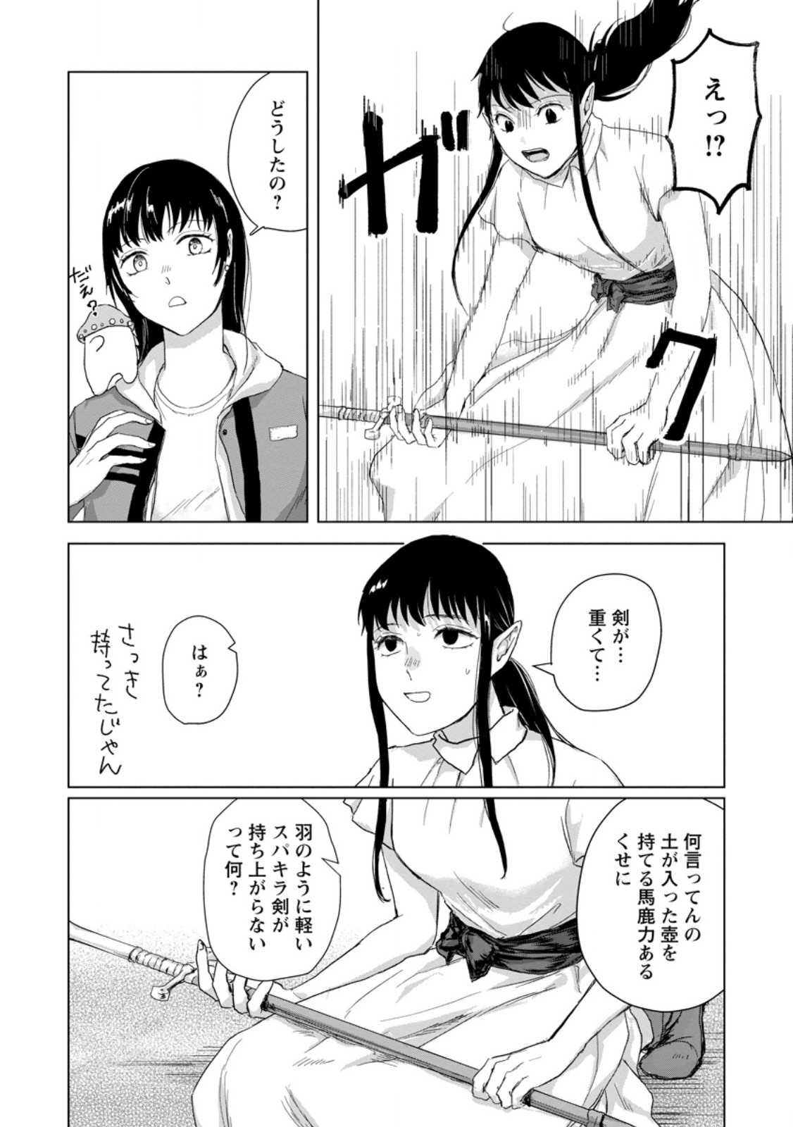 HITORI CAMP SHITARA ISEKAI NI TENI SHITA HANASHI Chapter 26.1 page 10 - nihonkuni.com