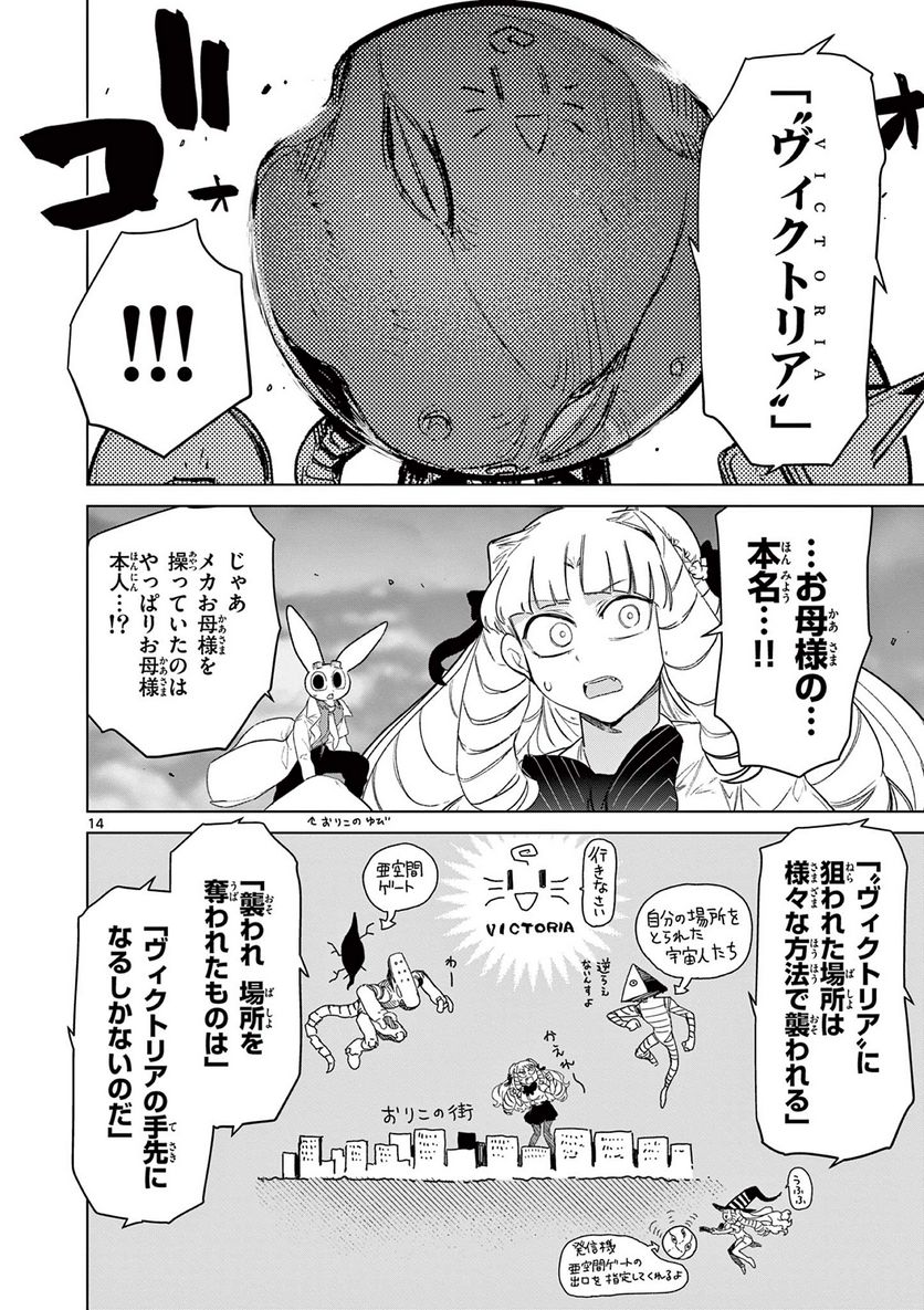 Read GIANT OJOUSAMA Chapter 68 [High Quality / Full] - Page 16 - nicomanga.com