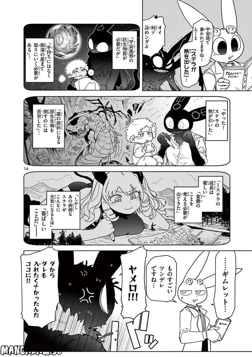 Read GIANT OJOUSAMA Chapter 57 [High Quality / Full] - Page 16 - nicomanga.com
