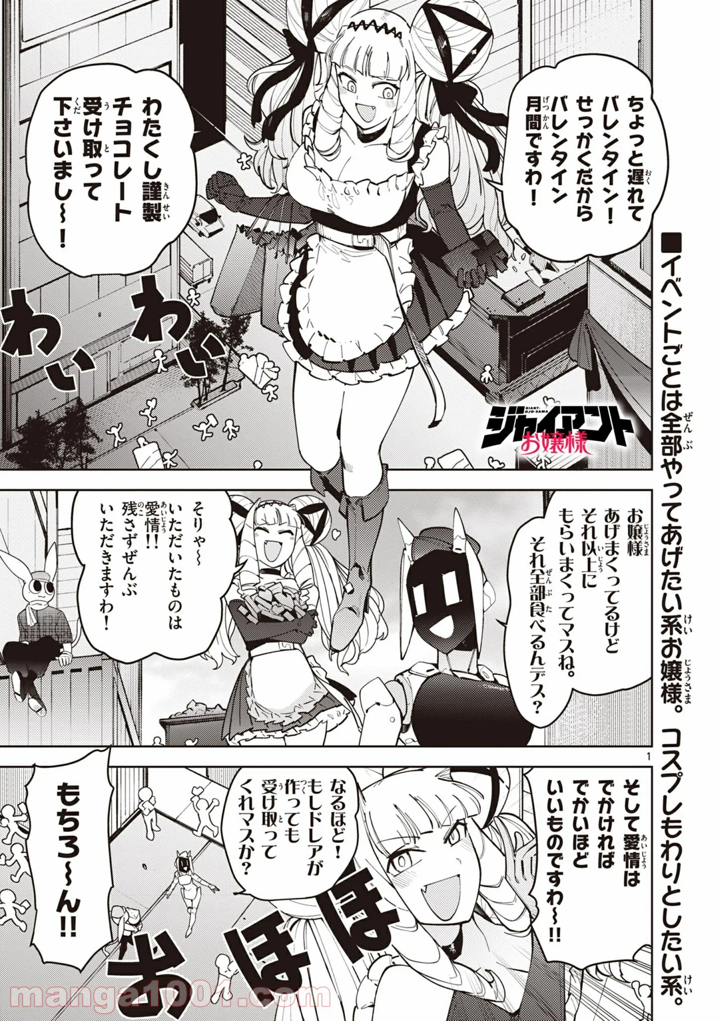 Read GIANT OJOUSAMA Chapter 26 [High Quality / Full] - Page 1 - nicomanga.com