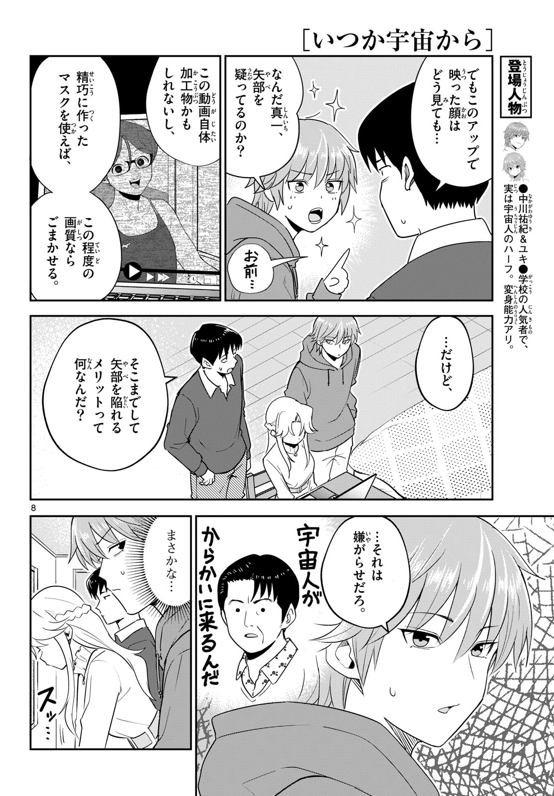 ITSUKA UCHUU KARA Chapter 6 page 8 - nihonkuni.com