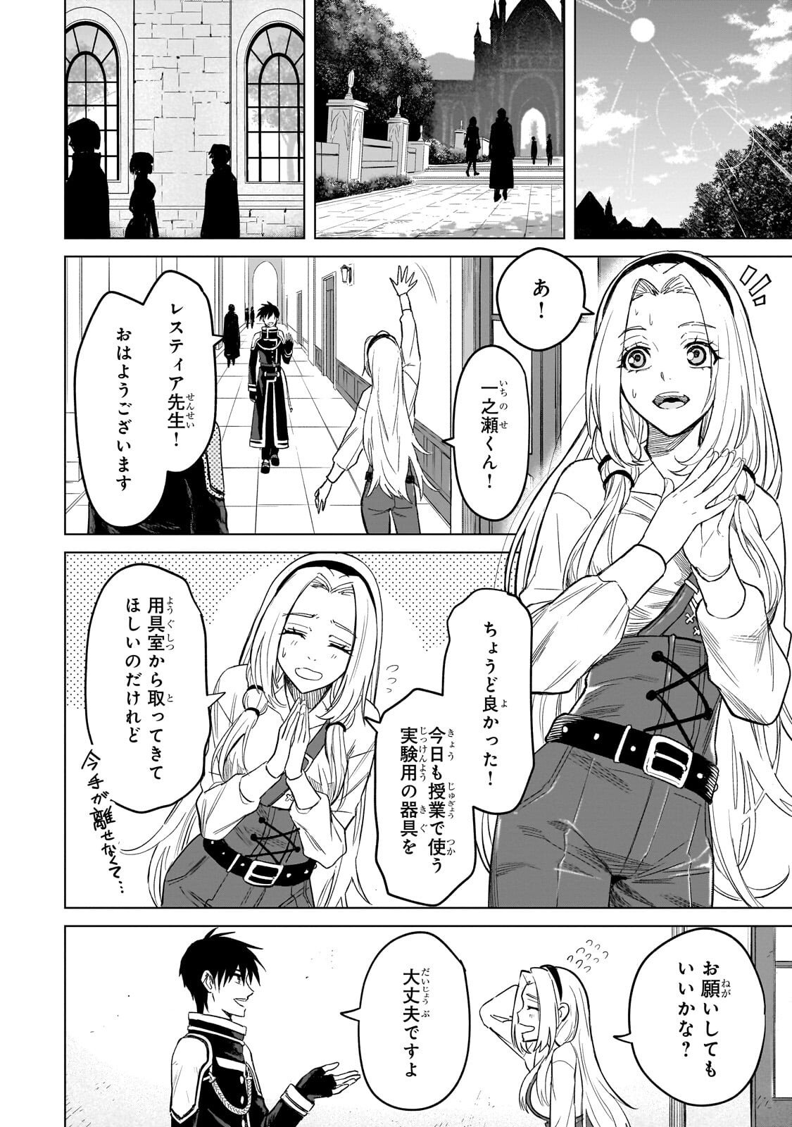 Read JIBUN WO SSS KYUU DA TO OMOIKONDE IRU C KYUU MAJUTSU GAKUSEI Chapter 4.1 [High Quality / Full] - Page 12 - nicomanga.net