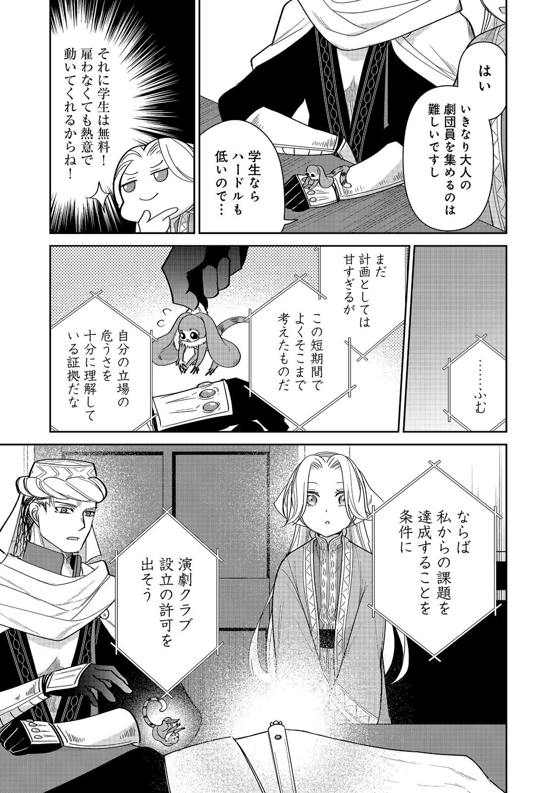 GORAKU KAKUMEI: UTA TO ODORI GA KINSHI NO ISEKAI DE, KANOJO WA BUTAI NO UE NI TATSU Chapter 8 page 19 - nihonkuni.com