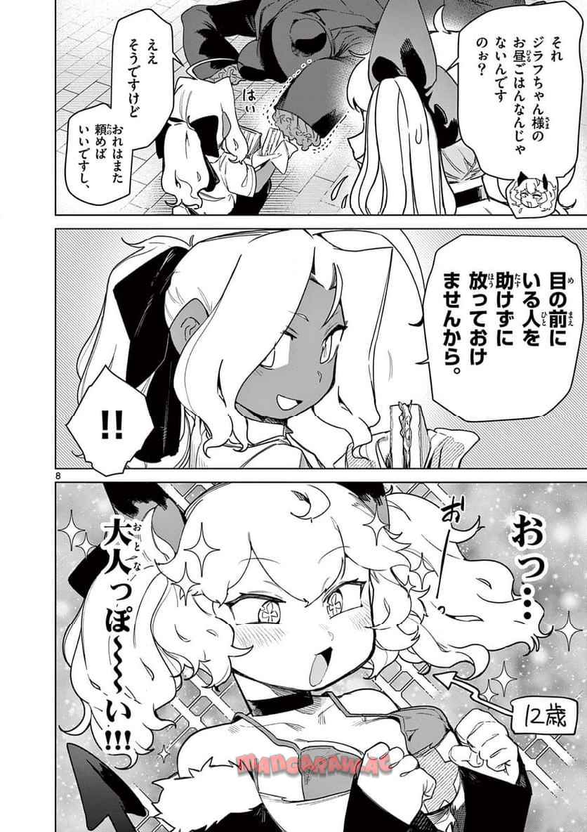 Read GIANT OJOUSAMA Chapter 147 [High Quality / Full] - Page 8 - nicomanga.com