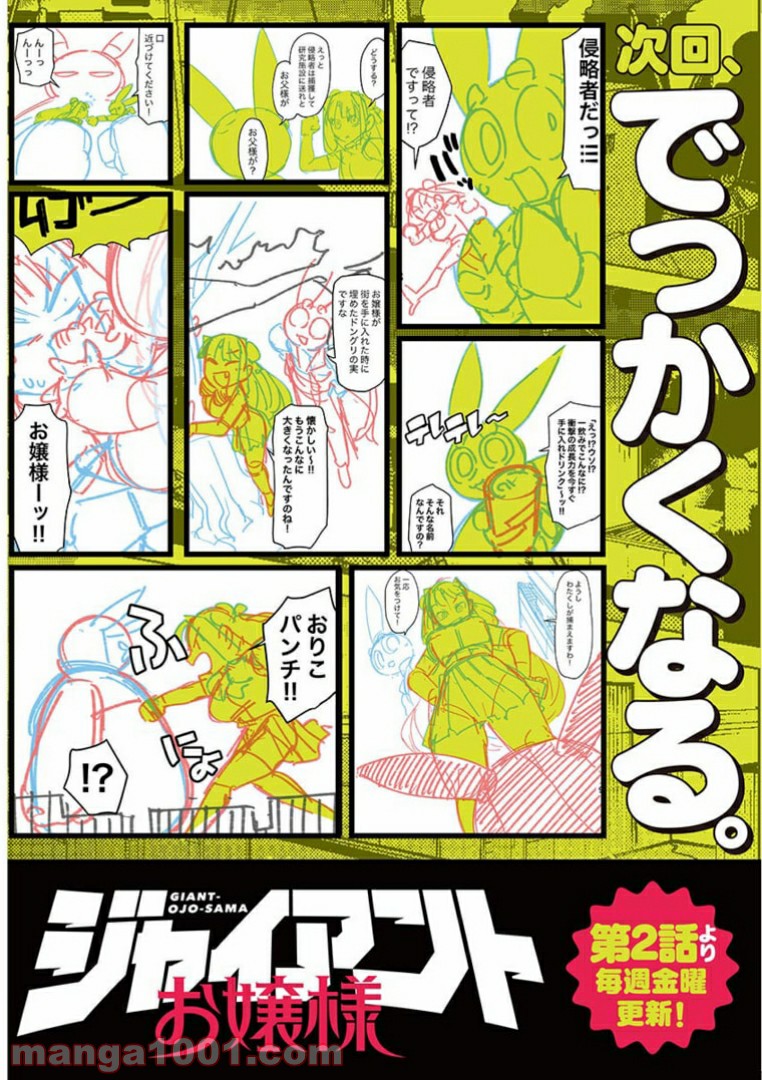 Read GIANT OJOUSAMA Chapter 1 [High Quality / Full] - Page 30 - nicomanga.com
